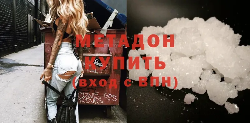 Метадон methadone  Гусев 